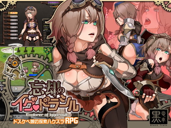 d 176427pl - 忘却のイグドラシル【黒電車】