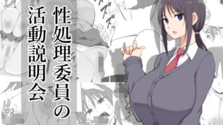d 176737pl 320x180 - 性処理委員の活動説明会【p-館】