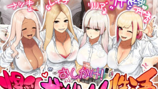 d 177026pl 320x180 - おしかけ！爆乳ギャルハーレム性活【ひし形とまる】