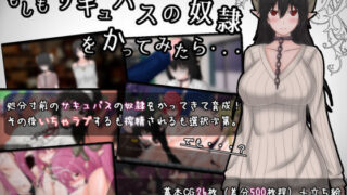 d 177389pl 320x180 - もしもサキュバスの奴●をかってみたら・・・【まんじゅうX】