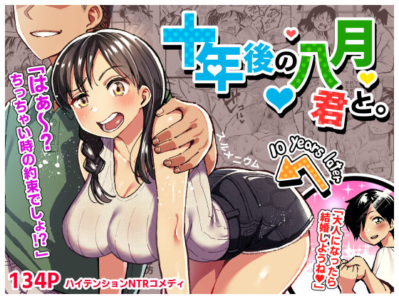 d 177445pl - 十年後の八月 君と。【スルメニウム】