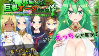d 178777pl 320x180 - 転生したら巨根オークだった件。【HONEYSOFT】