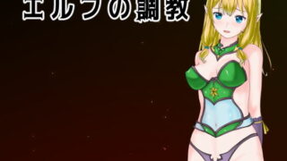 d 179240pl 320x180 - エルフの調教【Uzura Studio】