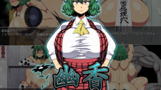d 180179pl 320x180 - 幽香-散らばった大妖怪の欠片-【夏中症】