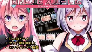 d 181722pl 320x180 - プリンセスハーレム【らぷらす】