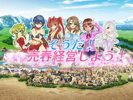 d 182014pl - そうだ売春経営しようVer.2.45【おいなりソフト】