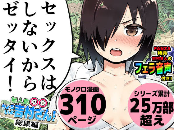 d 182671pl - 無人島の吉村さん 総集編【トイレ籠】