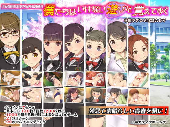 d 182725pl - 僕たちはいけない遊びを覚えてゆく〜風雲相討学園フラット2完全版〜【ネガティブギャング】