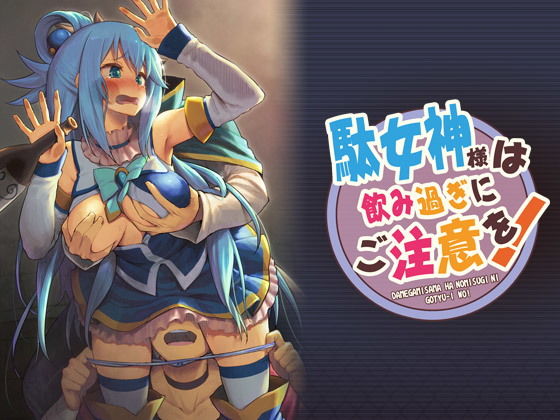 d 185272pl - 駄女神様は飲み過ぎにご注意を！【ピロコボ】