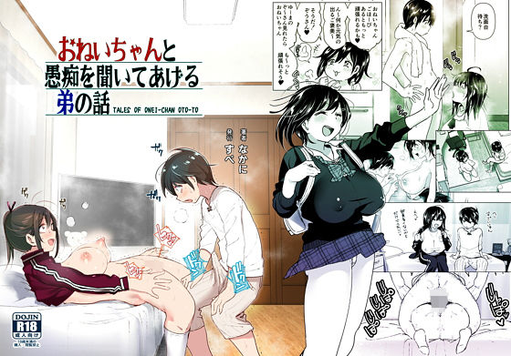d 186756pl - おねいちゃんと愚痴を聞いてあげる弟の話【すぺ】