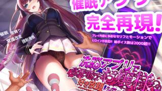 d 191616pl 320x180 - 洗脳アプリで高飛車なお嬢様を好き放題するシミュレーション【dobuworks】