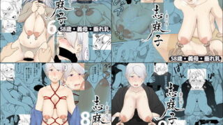 d 193480pl 320x180 - 「志麻子 〜妻の母〜」 6〜9【あるばいん】