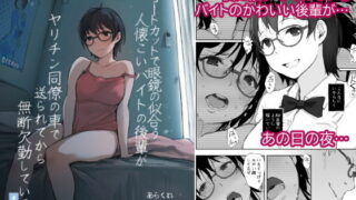 d 193816pl 320x180 - ショートカットで眼鏡の似合う人懐こいバイトの後輩がヤリチン同僚の車で送られてから無断欠勤している【あらくれ】