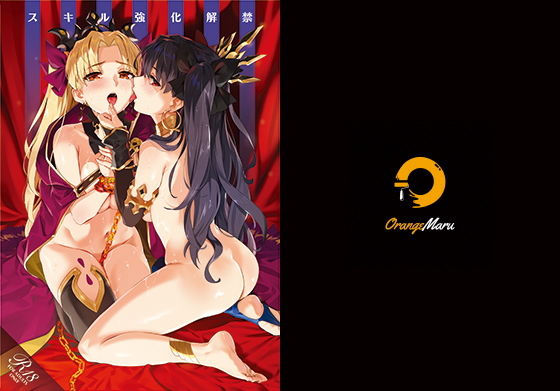 d 194054pl - スキル強化解禁【OrangeMaru】