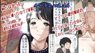 d 194062pl 320x180 - チャラ男に寝取られ ルート2 Vol 4.6【はるはる堂】