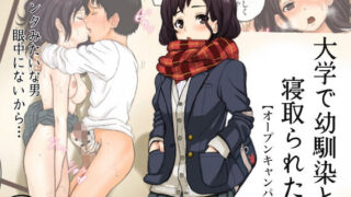 d 197497pl 320x180 - 大学で幼馴染と寝取られた話【岡本画伯】