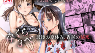d 200228pl 320x180 - 春くらべ3【ハイエロ】