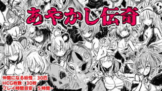 d 200937pl 320x180 - あやかし伝奇【四畳半ファクトリー】