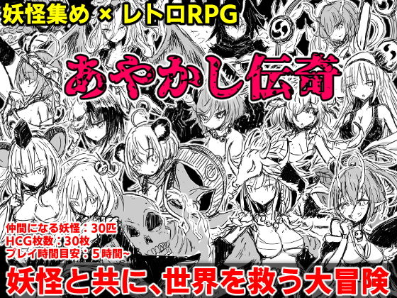 d 200937pl - あやかし伝奇【四畳半ファクトリー】