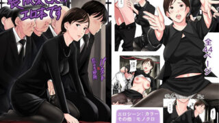 d 202631pl 320x180 - 喪服未亡人のエロ本です【五味滓太郎】