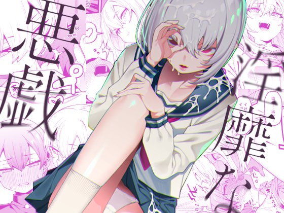 d 203926pl - 淫靡な悪戯【FLAT】