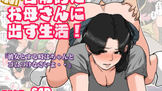 d 205276pl 320x180 - 新・日常的にお母さんに出す生活！【夏目ベンケイ】