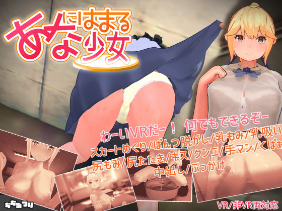 d 205339pl - 【VR / 非VR 両対応】あなにはまる少女【ちちぶつり】