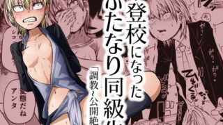 d 206048pl 320x180 - 不登校になったふたなり同級生 調教〜公開絶頂【坂本カフカ】