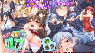 d 206813pl 320x180 - 性欲！尿意！CTRLアプリ！！〜クラスの女子全員にエッチなイタズラやりたい放題！！！〜【こたつおでん】