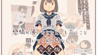 d 206892pl 320x180 - 感情が薄いからなんでも言うこと聞いてくれる幼なじみ完全版【けもみみ駅】