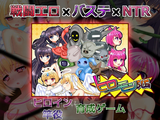 d 207453pl - ヒロモンSLG -不思議な魔物と調教師-【RiceReng】