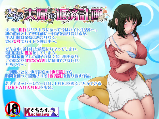 d 207848pl - とある夫婦の返済計画【らすこう】