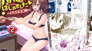 d 208402pl 320x180 - パパ活はじめました2〜女子大生編（2）〜【かみか堂】