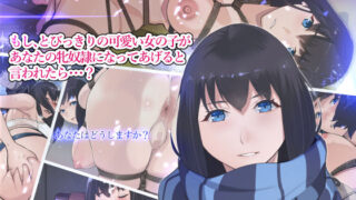 d 209379pl 320x180 - もし、とびっきりの可愛い女の子があなたの牝奴●になってあげると言われたら・・・？【十時企画】