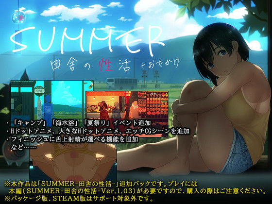 d 213821pl - SUMMER-田舎の性活- ＋おでかけ【ディーゼルマイン】