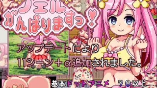 d 216742pl 320x180 - ノエルがんばりますっ！【あぷりこ工房】