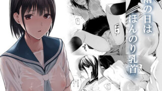 d 216859pl 320x180 - 雨の日は、ほんのり乳首【チーム☆ラッキー】
