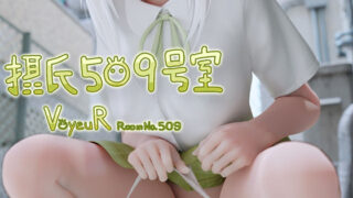d 217208pl 320x180 - 摂氏509号室【モヤシ技研】