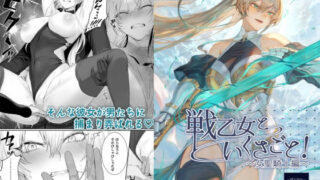 d 218855pl 320x180 - 戦乙女といくさごと！〜女聖騎士編〜【ねこのおやしろ】
