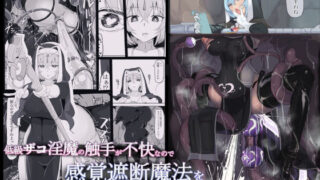 d 220083pl 320x180 - 低級ザコ淫魔の触手が不快なので感覚遮断魔法を展開しましたわっ！！【三調四季】