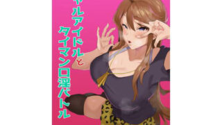 d 221249pl 320x180 - ギャルアイドルとタイマン口淫バトル【刑務所風呂三秒】