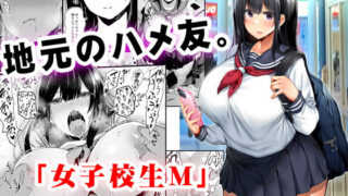 d 221513pl 320x180 - 地元のハメ友。「女子校生M」【STUDIOふあん】