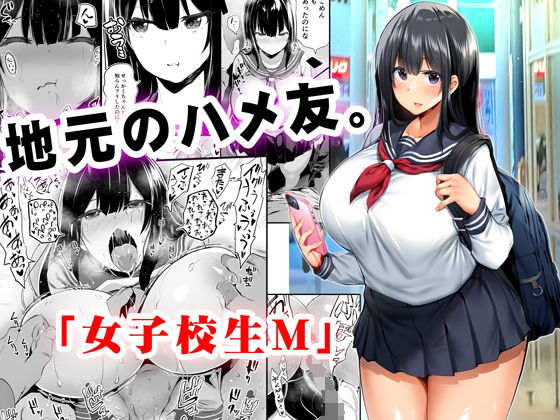 d 221513pl - 地元のハメ友。「女子校生M」【STUDIOふあん】