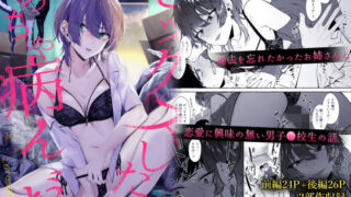 d 221690pl 320x180 - セックスしたらめっちゃ病んだ【1582】