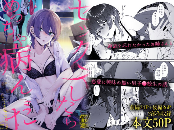 d 221690pl - セックスしたらめっちゃ病んだ【1582】