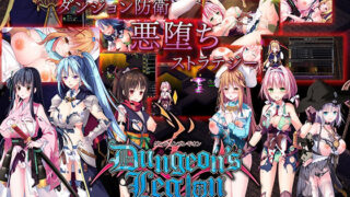 d 226390pl 320x180 - ダンジョンズレギオン-魔王に捧ぐ乙女の肢体- Ver.1.3.2【ルナソフト】
