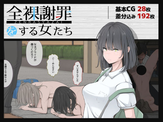 d 226670pl - 全裸謝罪をする女たち【モウデタ】