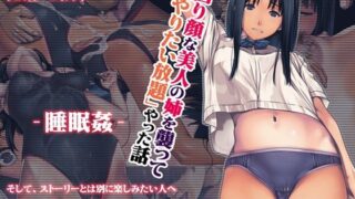 d 227592pl 320x180 - 困り顔な美人の姉を襲ってやりたい放題やった話 -睡眠姦-【るまん堂】
