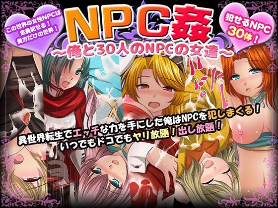 d 229698pl - NPC姦〜俺と30人のNPCの女達〜【マテリアルカンパニー】