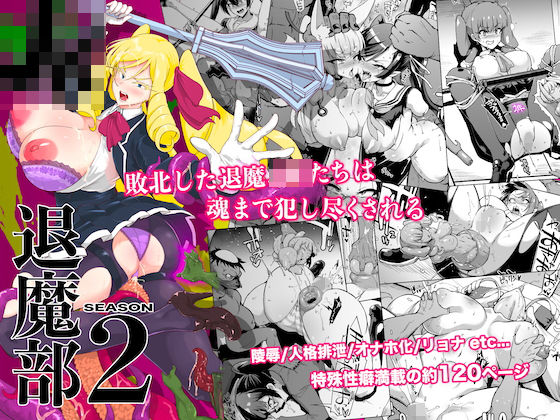 d 232311pl - JK退魔部 Season2【Fanatic Pictures】